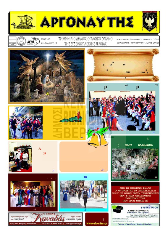 Αργοναύτης 2018 [Εφημερίδα]