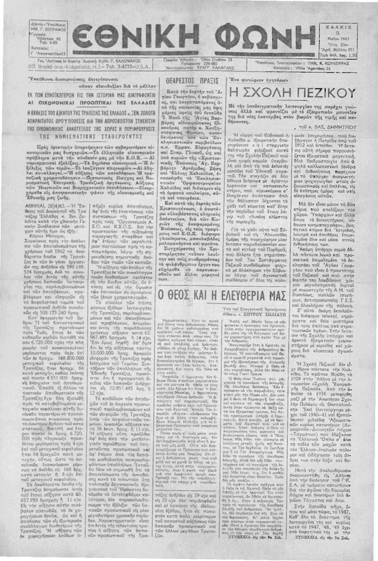 Εθνική φωνή [1963] / Νικ. Γ. Ζωγράφος, διευθυντής