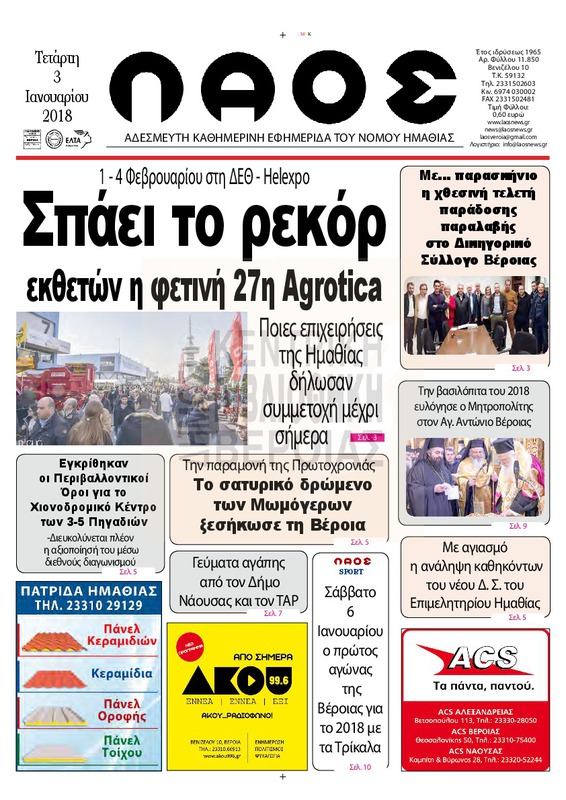 Λαός,2018 [εφημερίδα]