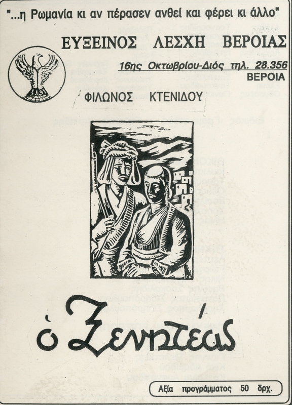 Πρόγραμμα της θεατρική παράσταση 
