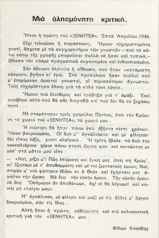 Κριτική για τη θεατρική παράσταση του έργου 