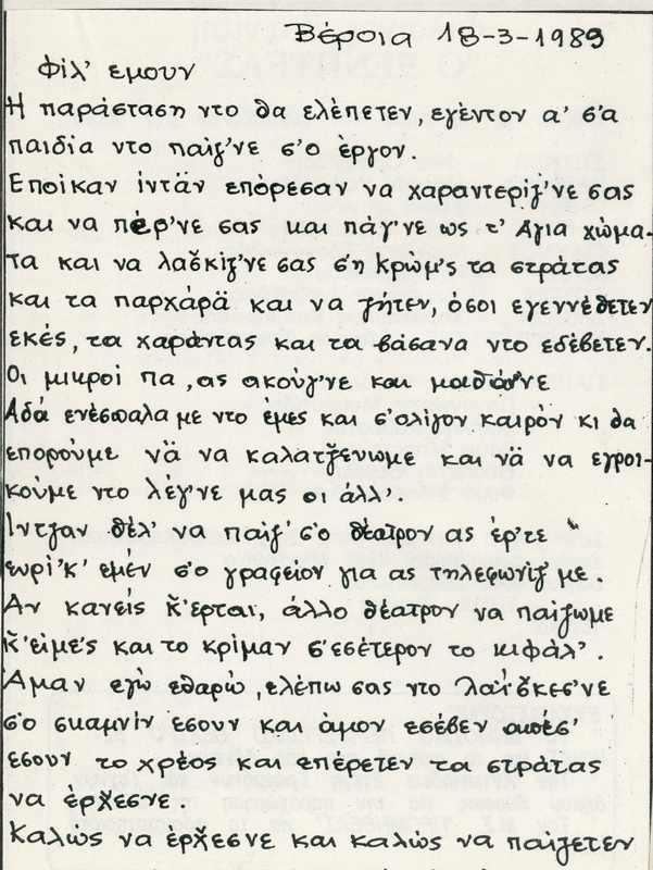Σχόλιο για τη θεατρική παράσταση 