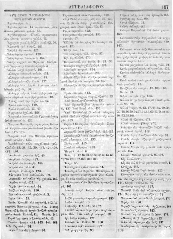 Αγγελιαφόρος [1872] / μουελλίφι καζετά Ε. Πλις