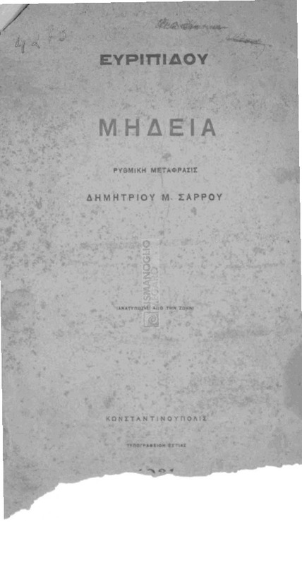 Ευριπίδου Μηδεία: Ρυθμική μετάφρασις / υπό Δημητρίου Μ. Σάρρου