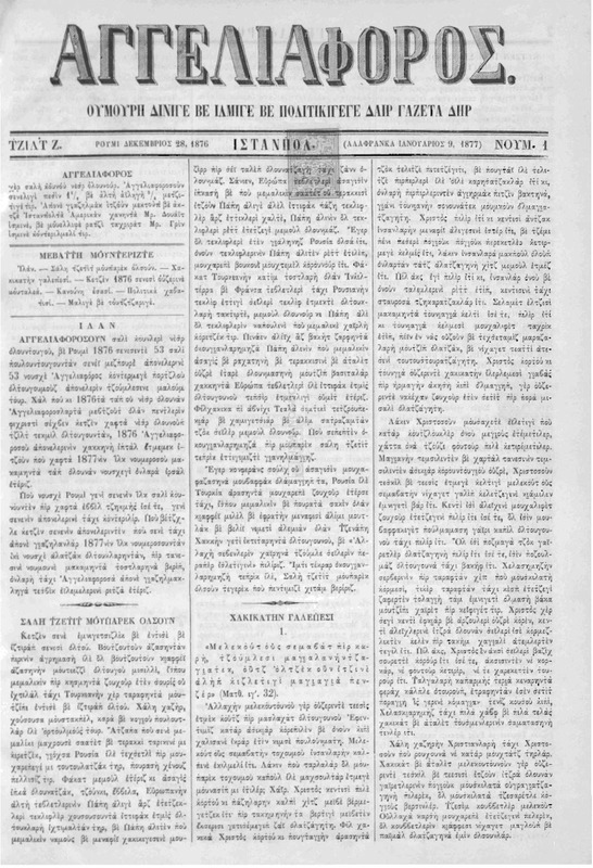 Αγγελιαφόρος [1877] / μουελλίφι γαζετά Τζοσέφ Κ. Γρινγ