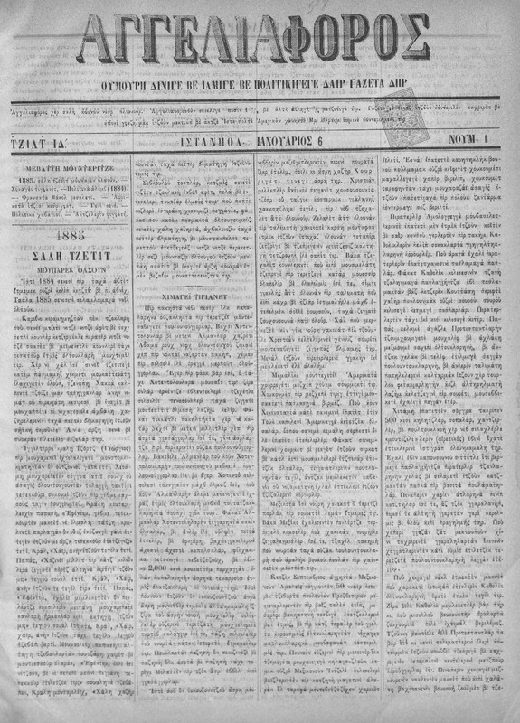 Αγγελιαφόρος [1885] / μουελλίφι γαζετά Τζοσέφ Κ. Γριν