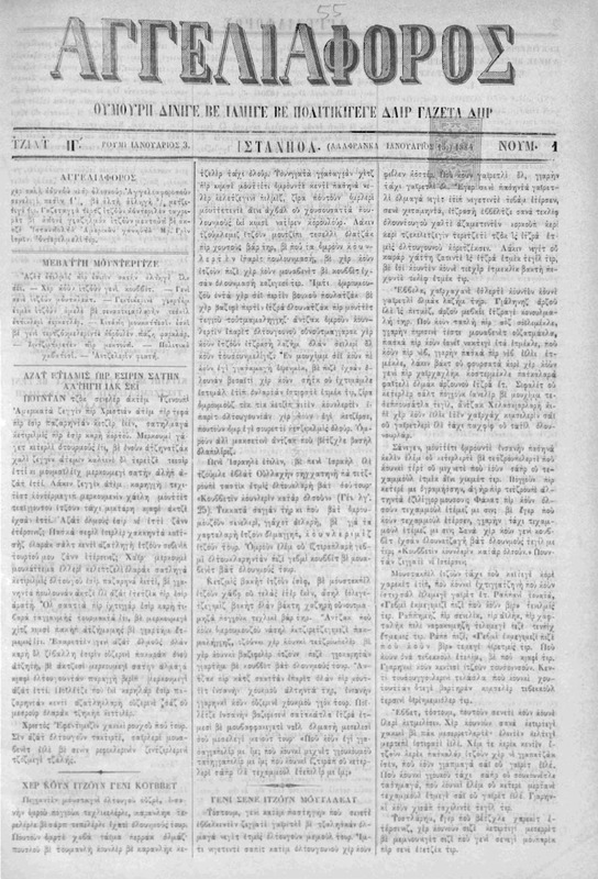 Αγγελιαφόρος [1884] / μουελλίφι γαζετά Τζοσέφ Κ. Γριν