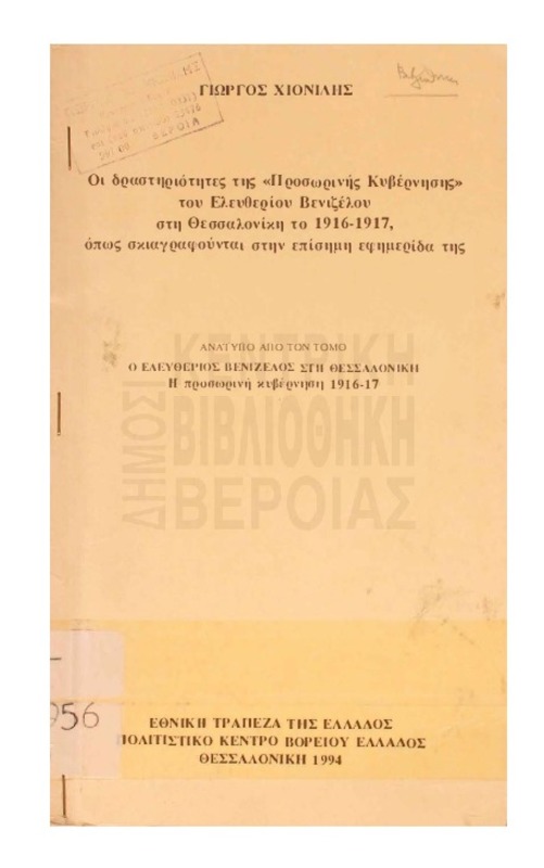 Οι δραστηριότητες της 