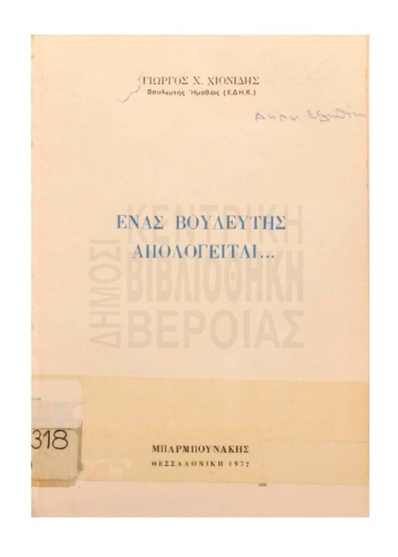 Ενας βουλευτής απολογείται