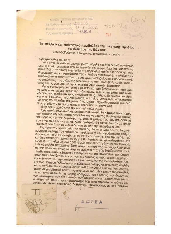 Το ιστορικό και πολιτιστικό περιβαλλον της περιοχής Ημαθίας και ιδιαίτερα της Βέροιας
