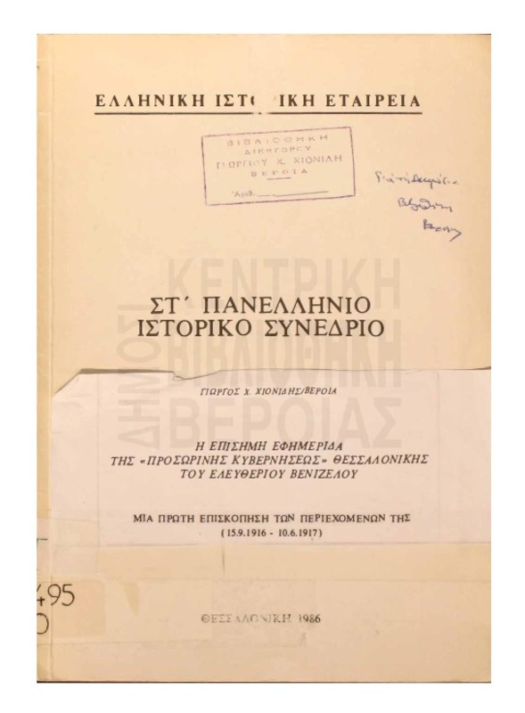 Η επίσημη εφημερίδα της 
