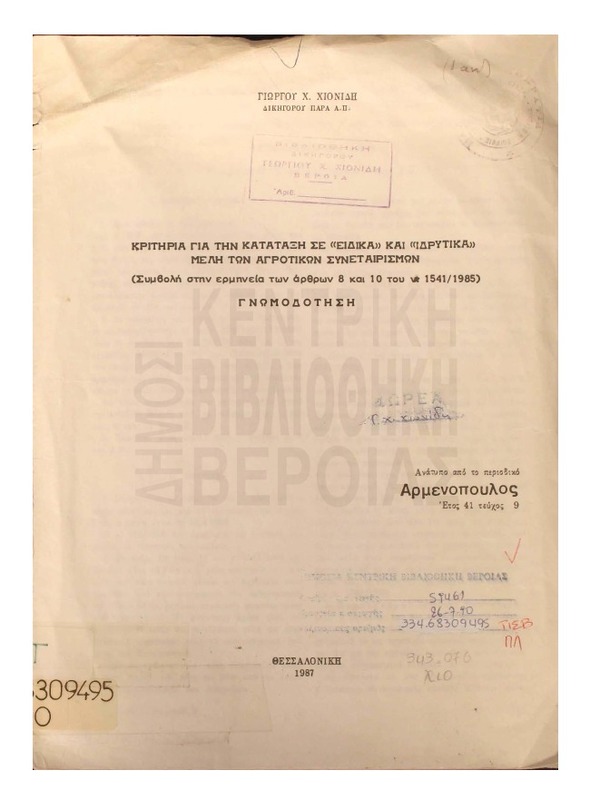 Κριτήρια για την κατάταξη σε 