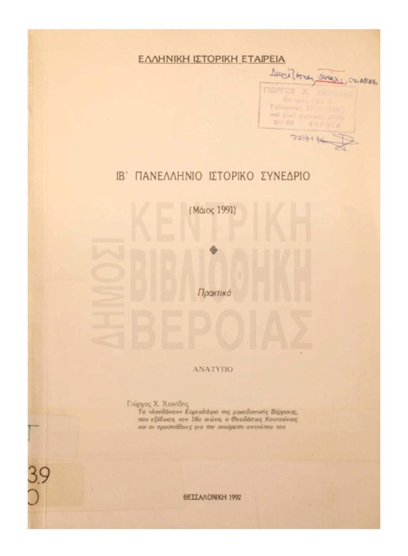 Το 