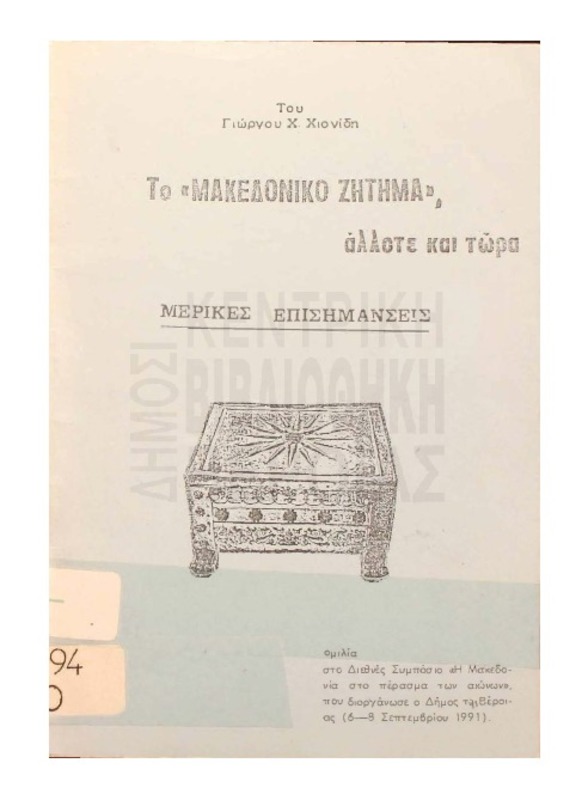Το 