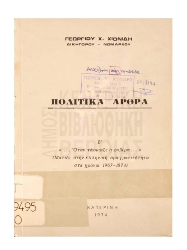 Πολιτικά άρθρα : 