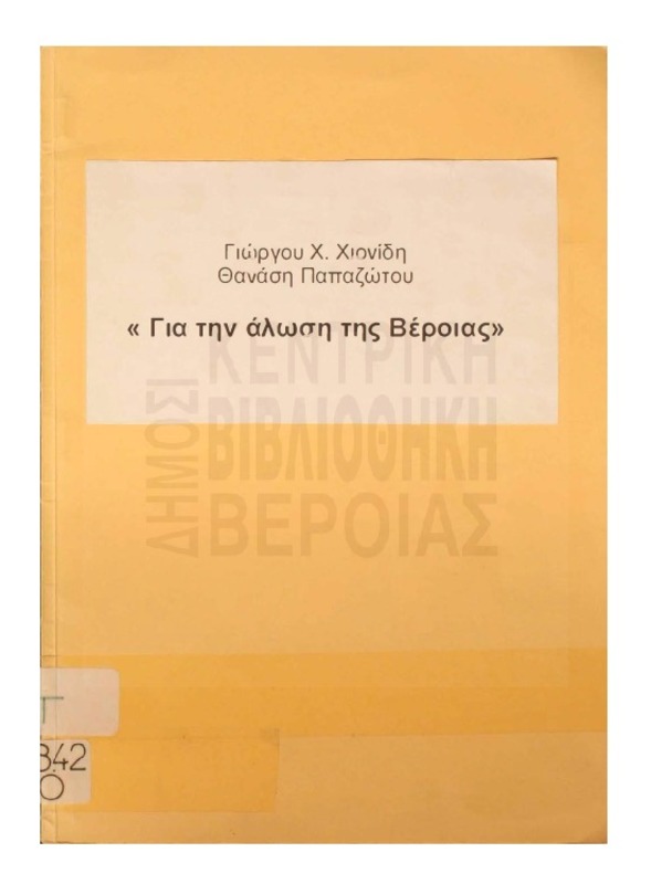 Για την άλωση της Βέροιας