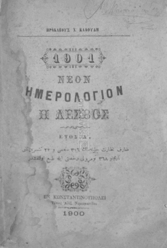 Νέον ημερολόγιον η Λέσβος 1901. Έτος Α΄. / υπό Ηρακλέους Χ. Καλούδη