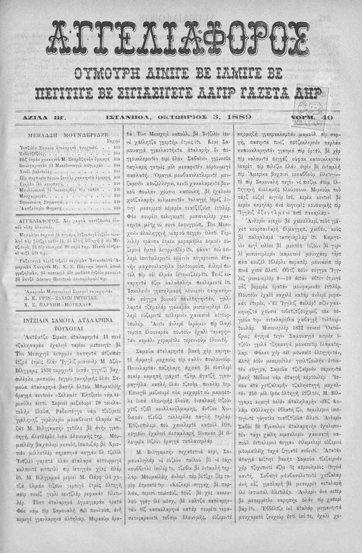 Αγγελιαφόρος [1889] / μουελλίφ Δ. Κ. Κριν, βεκίλι μουελλίφ Χ. Σ. Πάρνημ