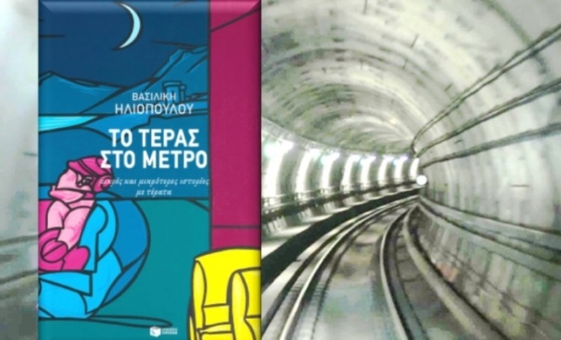 Συνάντηση με τη συγγραφέα Βασιλική Ηλιοπούλου