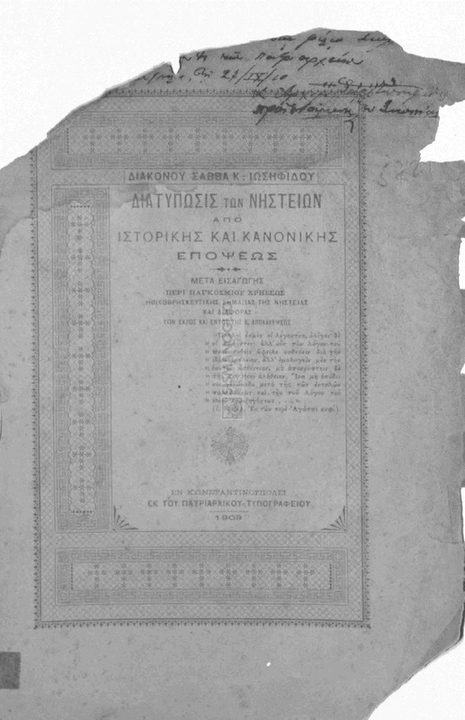 Διατύπωσις των Νηστειών από ιστορικής και κανονικής επόψεως / υπό διακόνου Σάββα Κ. Ιωσηφίδου
