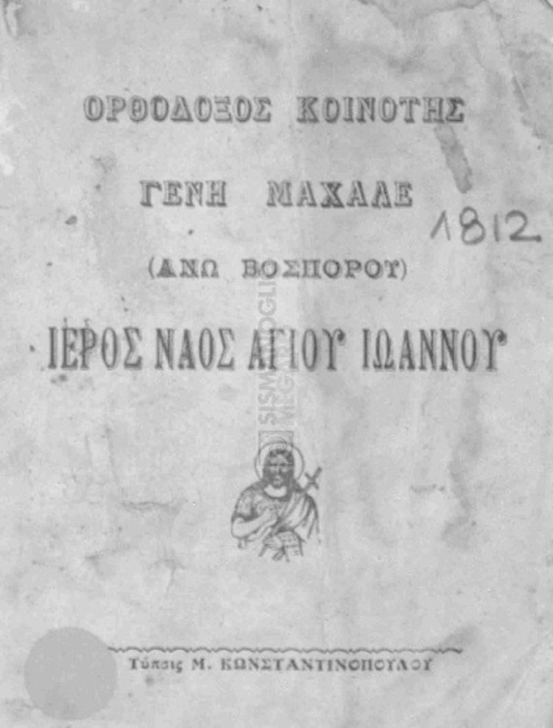 Ορθόδοξος κοινότης Γενη Μαχαλέ (Άνω Βοσπόρου): Ιερός Ναός Αγίου Ιωάννου