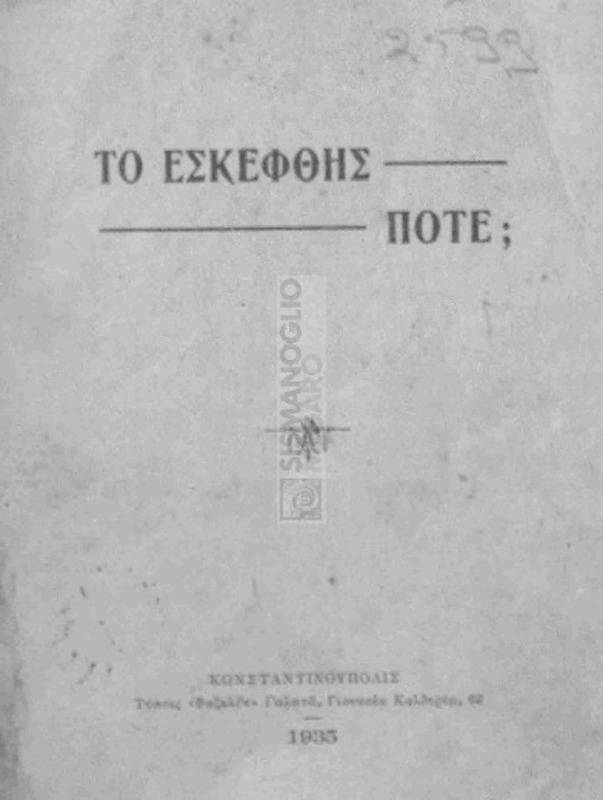Το εσκέφθης ποτέ;