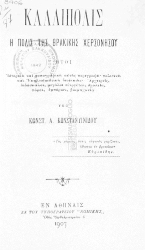 Καλλίπολις: Η πόλις της Θρακικής Χερσονήσου / υπό Κωνστ. Α. Κωνσταντινίδου