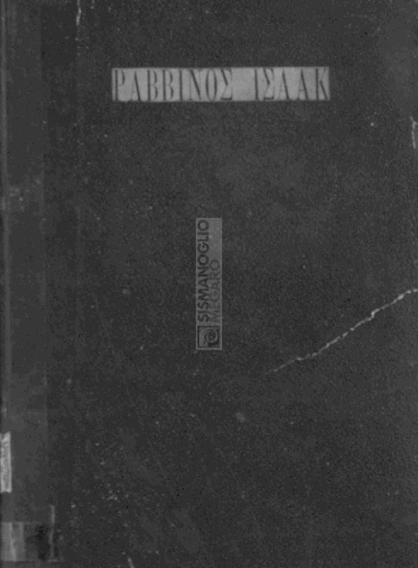 Ραββίνος Ισαάκ [ήν] Ι. Χριστοσά ιμάν ιδέρεκ Ρωμανίαδα Γεχουδιλερδέν μουτεσεκκίλ Εκκλησίανην τεεσισί ιλέ σηφάτη ρουχπανιεγέ τακδισινέ δαΐρ / υπό Ν. Αμβράζη