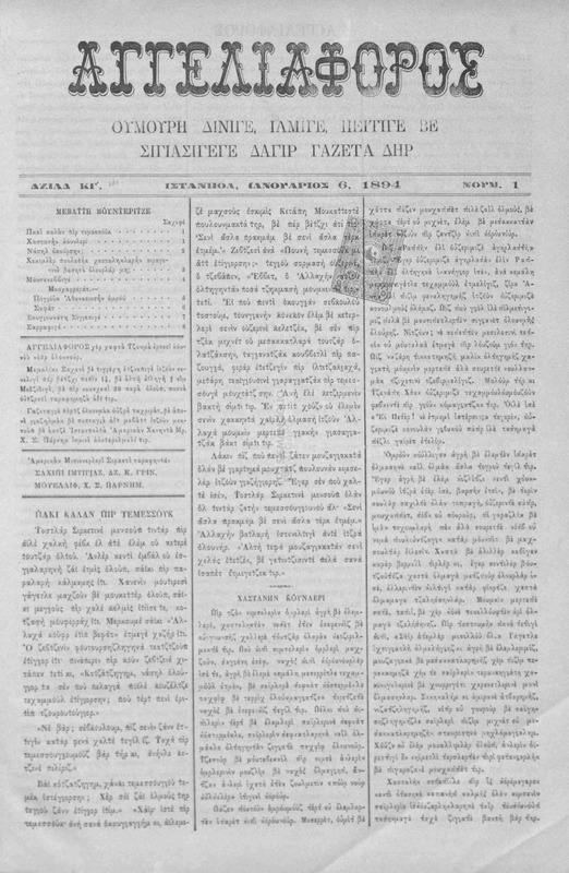 Αγγελιαφόρος [1894] / Σαχίπι ιμτιγιάζ Δζ. Κ. Κριν, μουελλίφ Χ. Σ. Πάρνημ