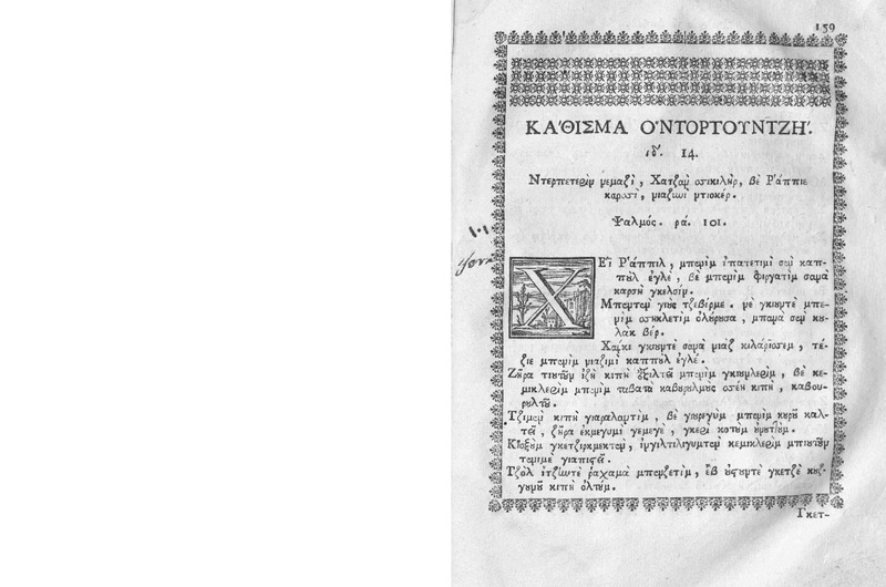 Ψαλτήριον Δαβίδ Πατισσάχ βε Παγαμπερίν τεσπιχατλάριλαν περαπέρ. Σίμτι ίπτιταασι Αλλαχίν λουτφού κερεμίγιλεν, Γιονανί λισανιντάν, Τιούρκ ντιλινέ τερτζουμέ ολουντού, σάπηκα Εγκιουρου Μητροπολουτού, Αττάλειαλι Σεραφείμ ραχιπτέν, τζέμι Χριστιανλιγίν κιφαετλιγί ιτζίν. Αγιανλαρίν ιζνίγιλεν, Βενετικτέ πασμαϊά βεριλτεί