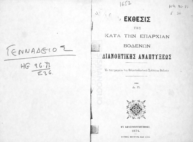 Έκθεσις της κατά την επαρχίαν Βοδενών διανοητικής αναπτύξεως / εκ του γραφείου του Φιλεκπαιδευτικού Συλλόγου Βοδενών / υπό Δ.Π.