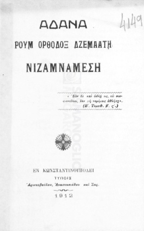 Αδάνα Ρουμ Ορθοδόξ Δζεμαατή Νιζαμναμεσή