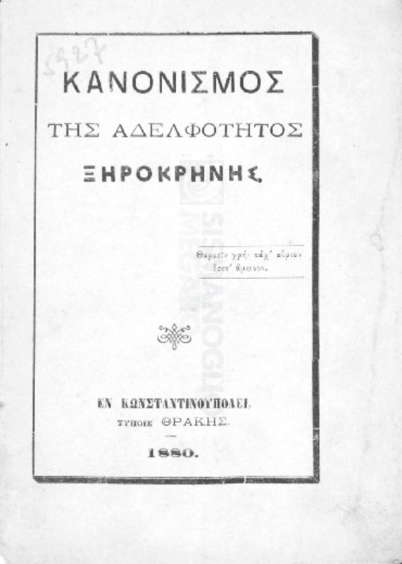 Κανονισμός της Αδελφότητος Ξηροκρήνης