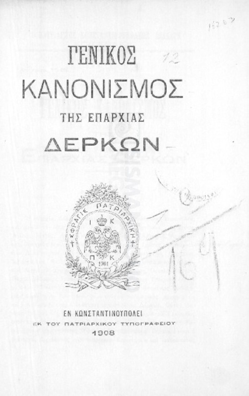 Γενικός κανονισμός της Επαρχίας Δέρκων