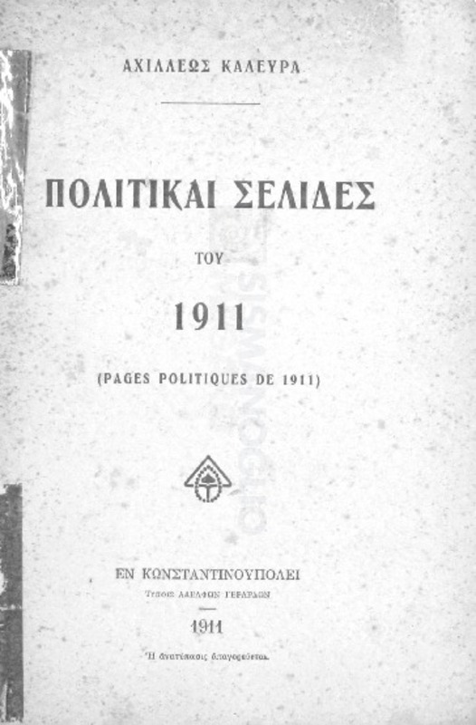 Πολιτικές Σελίδες του 1911 (Pages politiques de 1911) / υπό Αχιλλέως Καλευρά