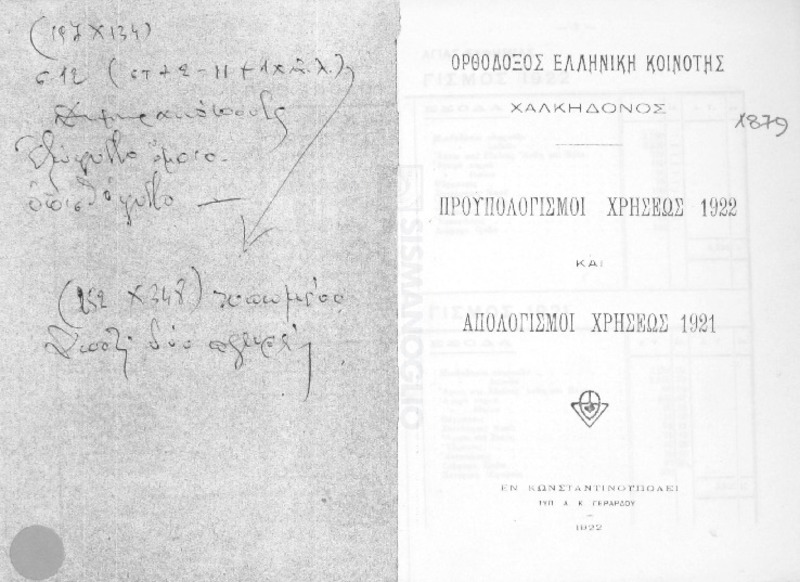 Ορθόδοξος Ελληνικής Κοινότητος Χαλκηδόνος: Προϋπολογισμοί χρήσεως 1922 και απολογισμοί χρήσεως 1921