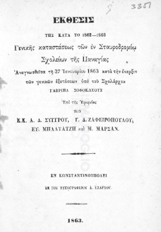 Έκθεσις της κατά το 1862-1863 γενικής καταστάσεως των εν Σταυροδρομίω σχολείων της Παναγίας αναγνωσθείσα τη 27 Ιανουαρίου 1863 κατά την έναρξιν των γενικών εξετάσεων υπό του σχολάρχου Γαβριήλ Σοφοκλέους επί της εφορείας των κκ. Α.Δ. Συγγρού, και Γ.Δ. Ζαφειροπούλου, Ευ. Μπαλτατζή και Μ. Μαρσάν