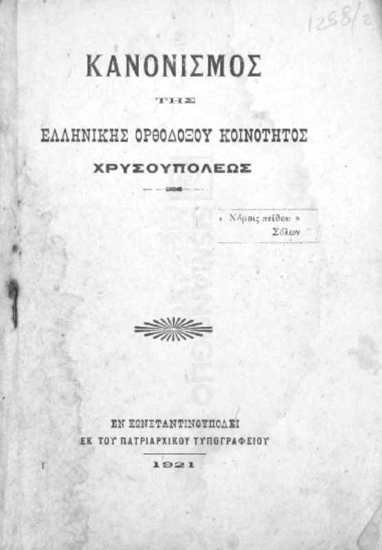 Κανονισμός της Ελληνικής Ορθοδόξου Κοινότητος Χρυσουπόλεως