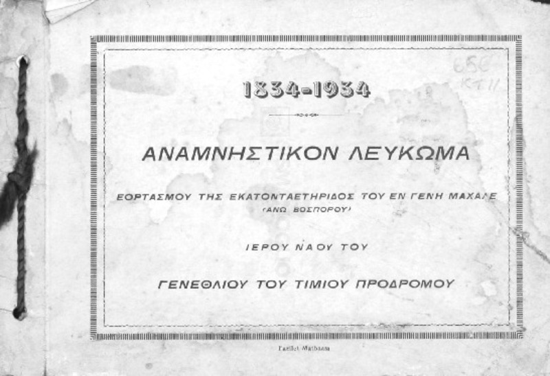 1834-1934. Αναμνηστικόν Λεύκωμα εορτασμού της εκατονταετηρίδος του εν Γενή Μαχαλλέ (Άνω Βοσπόρου) Ιερού Ναού του Γενεθλίου του Τιμίου Προδρόμου