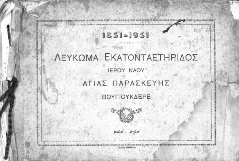 1831-1931. Λεύκωμα εκατονταετηρίδος Ιερού Ναού Αγίας Παρασκευής Βουγιούκδερε. αωλα΄-αϠλα΄