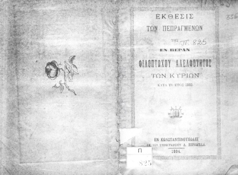 Έκθεσις των πεπραγμένων της εν Πέραν Φιλοπτώχου Αδελφότητος των Κυριών κατά το έτος 1893