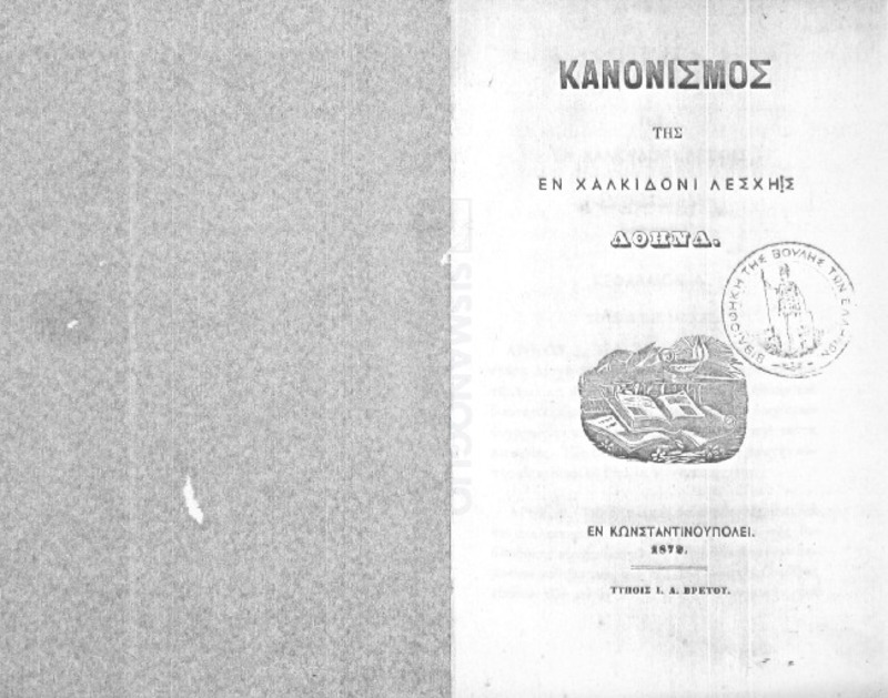 Κανονισμός της εν Χαλκηδόνι Λέσχης Αθηνά