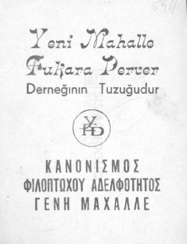 Κανονισμός Φιλοπτώχου Αδελφότητος Γενή Μαχαλλέ
