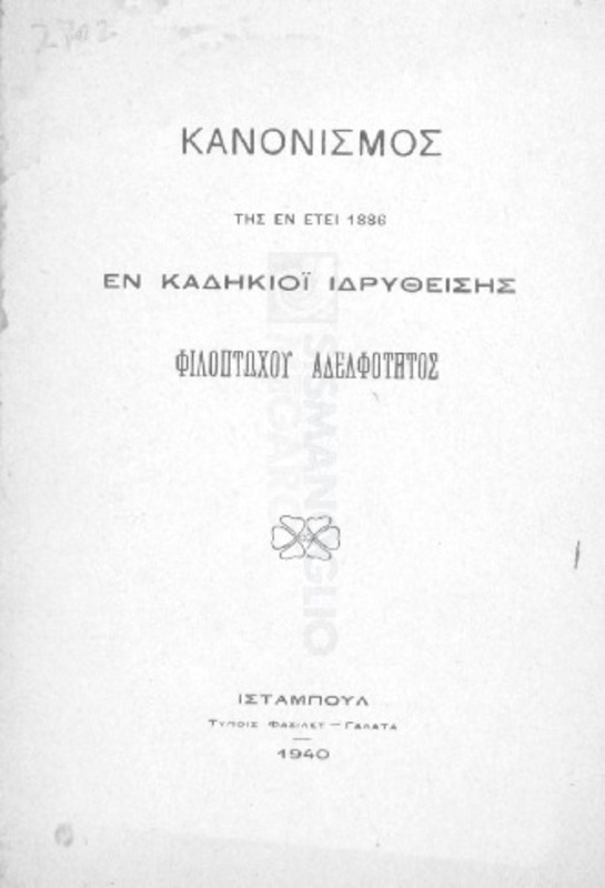 Κανονισμός της εν έτει 1886 εν Καδήκιοϊ ιδρυθείσης Φιλοπτώχου Αδελφότητος