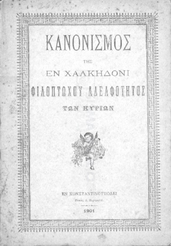 Κανονισμός της εν Χαλκηδόνι Φιλοπτώχου Αδελφότητος των Κυριών