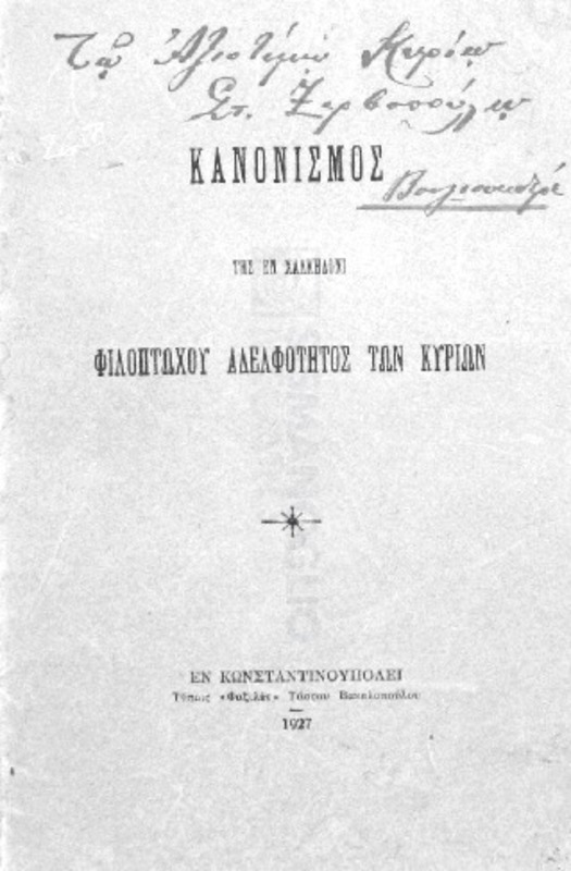 Κανονισμός της εν Χαλκηδόνι Φιλοπτώχου Αδελφότητος των Κυριών