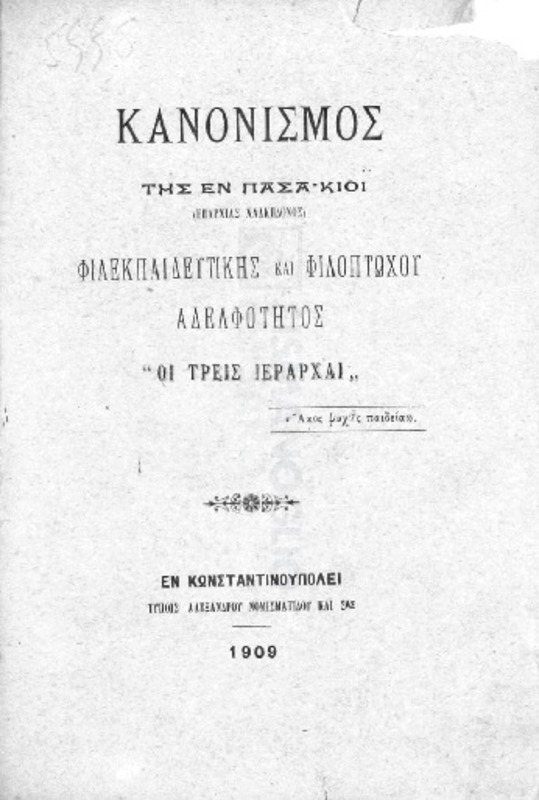 Κανονισμός της εν Πασά-κιοϊ (επαρχίας Χαλκηδόνος) Φιλεκπαιδευτικής και Φιλοπτώχου Αδελφότητος 
