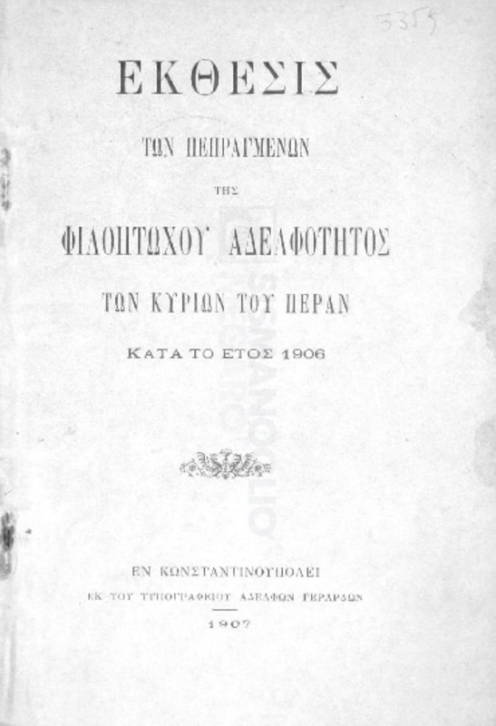 Έκθεσις των πεπραγμένων της Φιλοπτώχου Αδελφότητος των Κυριών του Πέραν κατά το έτος 1906