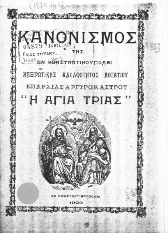 Κανονισμός της εν Κωνσταντινουπόλει Ηπειρωτικής Αδελφότητος Δοξατίου Επαρχίας Αργυροκάστρου 