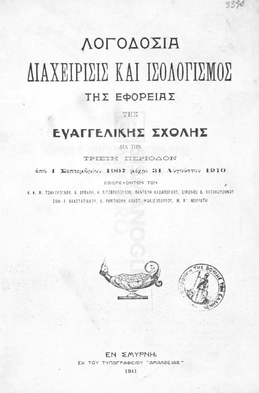 Λογοδοσία διαχείρισις και ισολογισμός της εφορείας της Ευαγγελικής Σχολής δια την τριετή περίοδον από 1 Σεπτεμβρίου 1907 μέχρι 31 Αυγούστου 1910